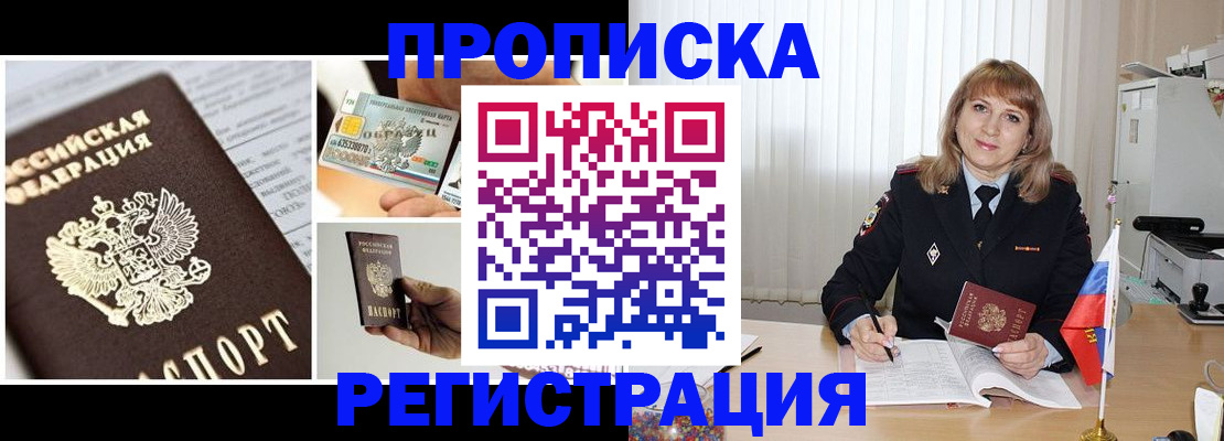 временная регистрация купить в Подольске