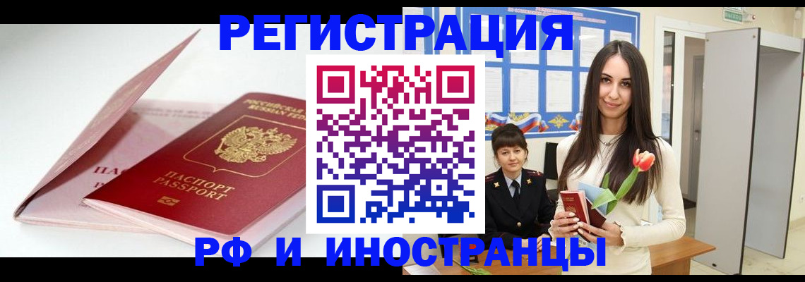 прописка штамп в Подольске