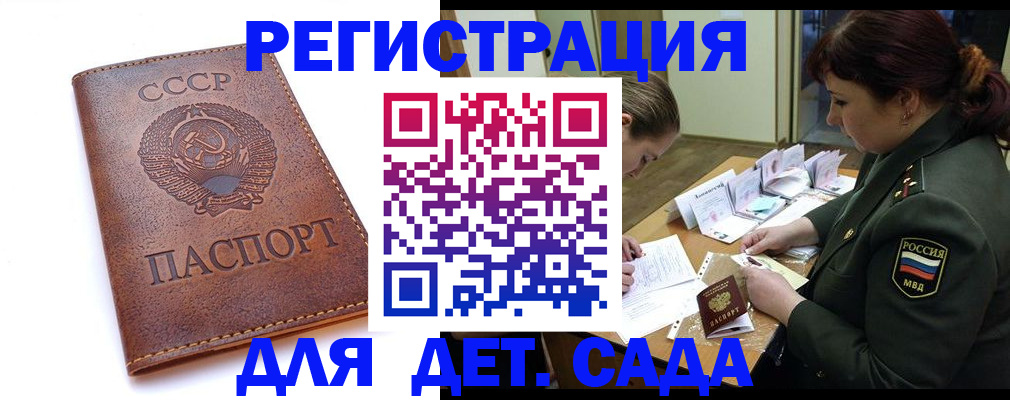 временная регистрация купить в Подольске