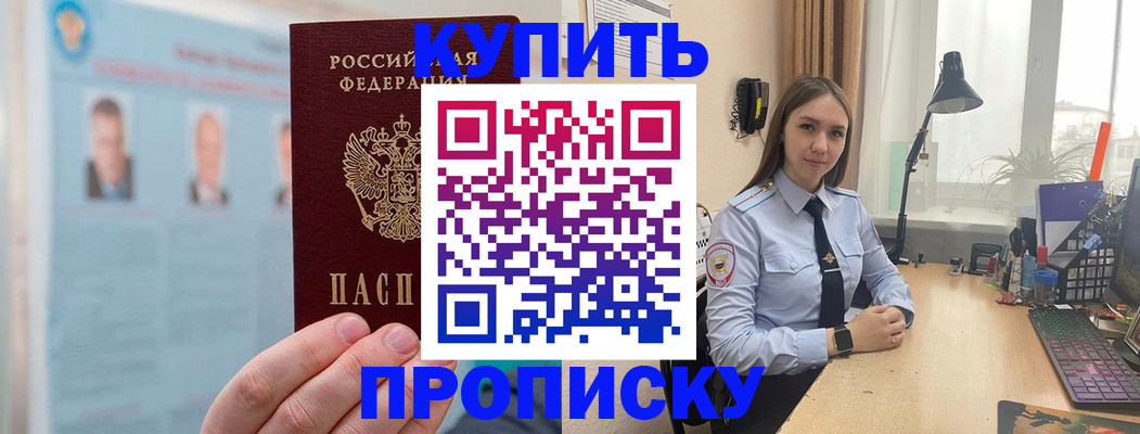 временная регистрация для школы в Подольске