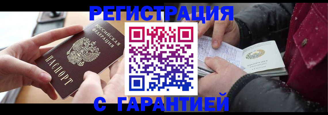 временная регистрация в квартире в Подольске
