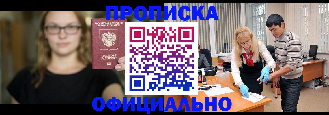 временная регистрация надежно в Подольске